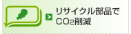 �ꥵ���������ʤ�CO2�︺