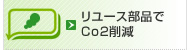 ��桼�����ʤ�CO2�︺