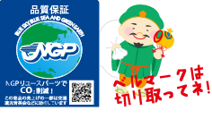 ギャランティシール