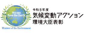 「第22回グリーン購入大賞」において「大賞・経済産業大臣賞」を受賞