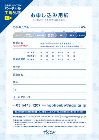 申込用紙・裏