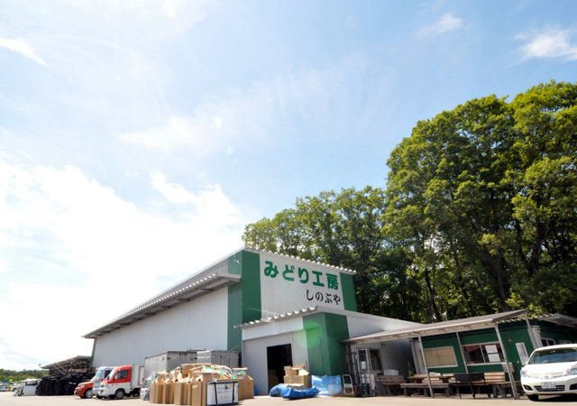 廃車買取の廃車王 那須店 有限会社しのぶや みどり工房 画像1