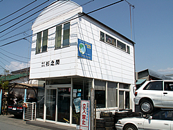 廃車買取の廃車王 小田原店 株式会社杉之間 画像1