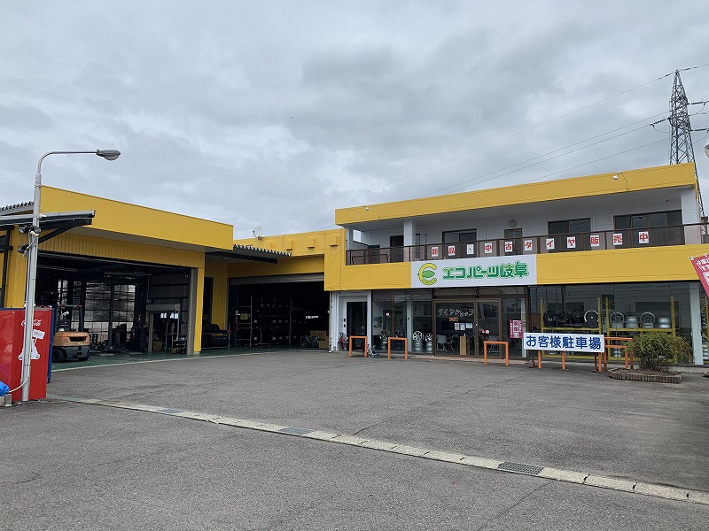 廃車買取の廃車王 可児店 エコパーツ岐阜株式会社 画像1