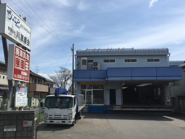 廃車買取の廃車王 一宮店 有限会社川原商会 画像1