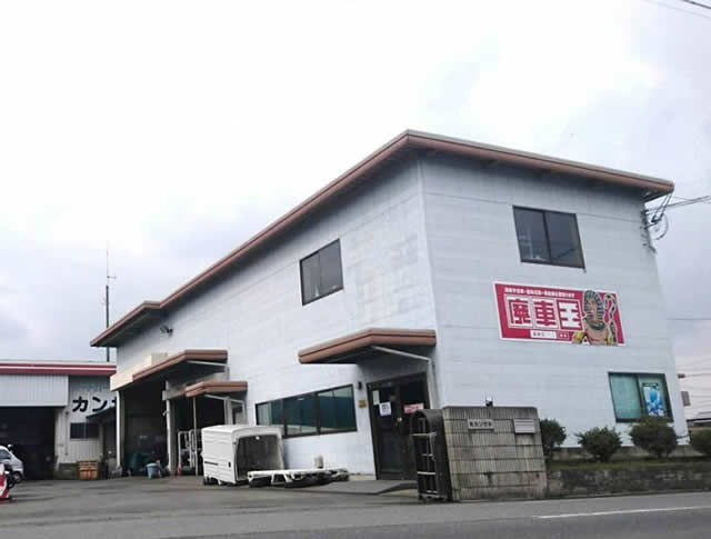 廃車買取の廃車王 東近江店 株式会社カンザキ 画像1