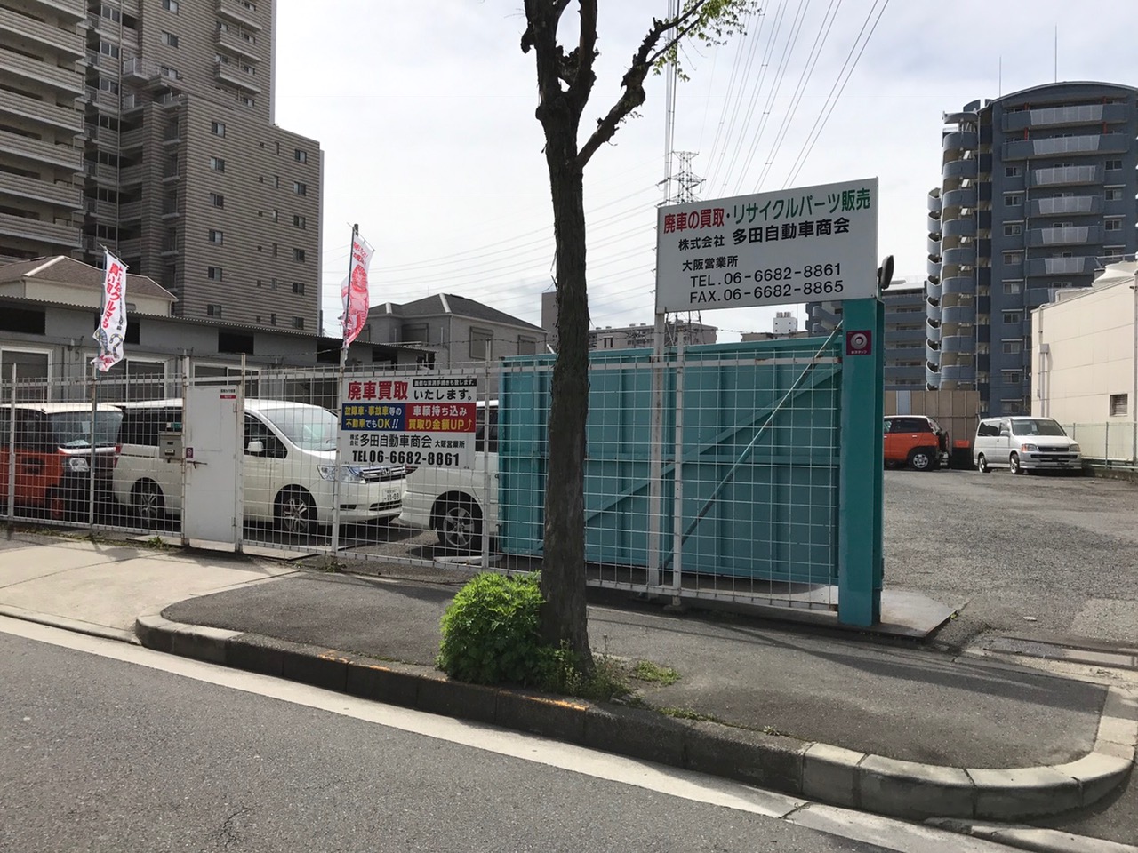 廃車買取の廃車王 大阪西店 株式会社多田自動車商会 大阪営業所 画像1