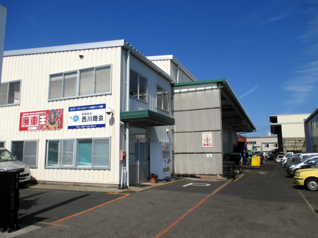 廃車買取の廃車王 鳥取東店 有限会社西川商会 画像1