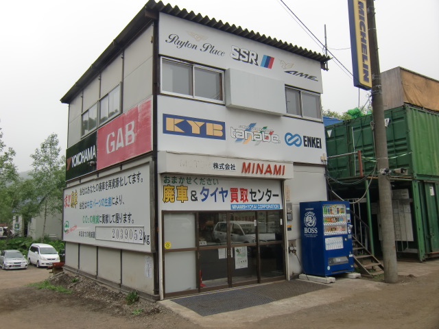 廃車買取の廃車王 札幌清田店 株式会社南商会 画像2