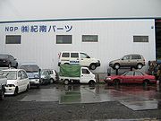 廃車買取の廃車王 田辺店 株式会社紀南パーツ 画像2