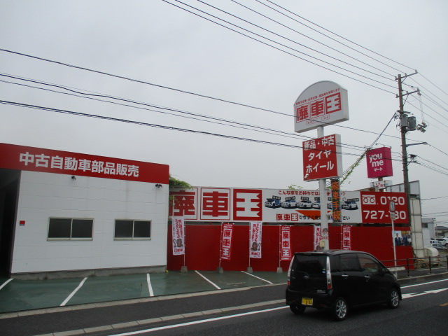 廃車買取の廃車王 広島北店 エコテクノ株式会社 画像2