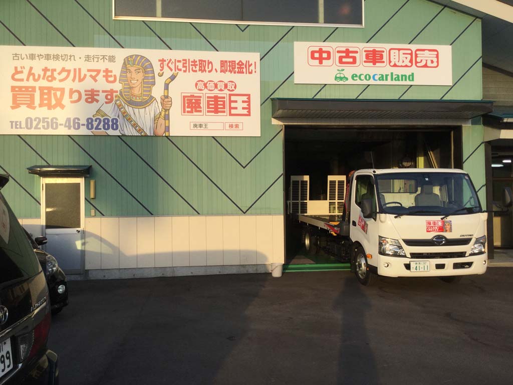 廃車買取の廃車王 新潟県央店 株式会社エコカーランド 画像3