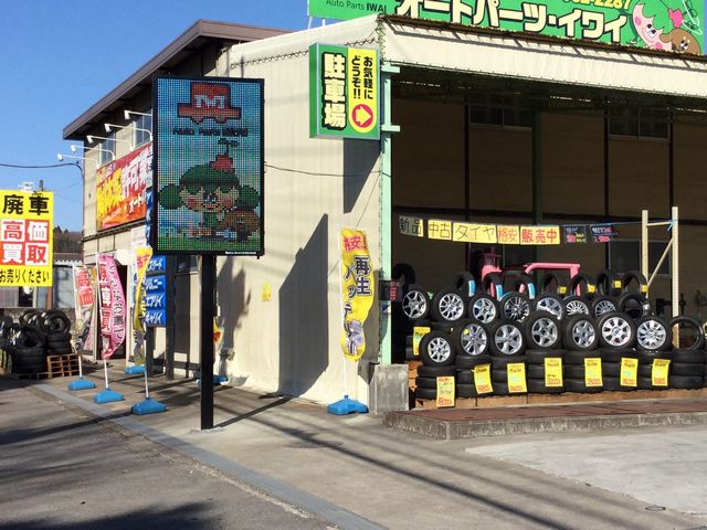 廃車買取の廃車王 宇都宮店 有限会社岩井自動車商会　（オートパーツ・イワイ） 画像3