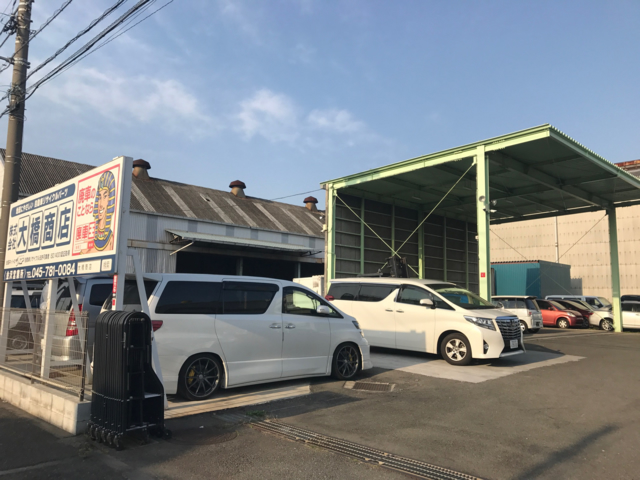 廃車買取の廃車王 横浜磯子店 株式会社大橋商店 画像4