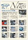 NGPニュース表紙サムネイル