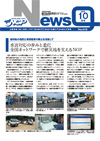 NGPニュース表紙サムネイル