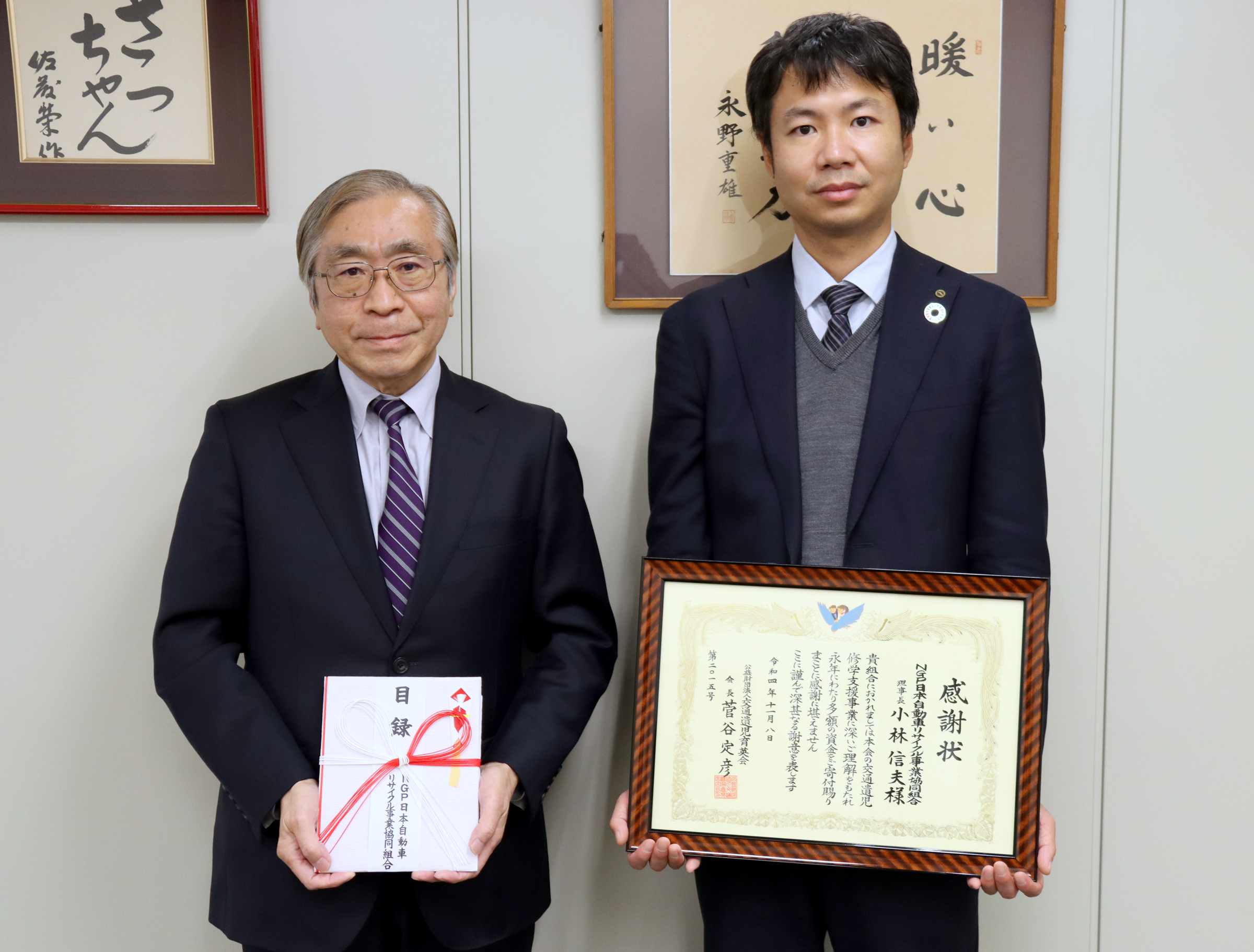NGPは交通遺児育英会の活動に賛同しています。
