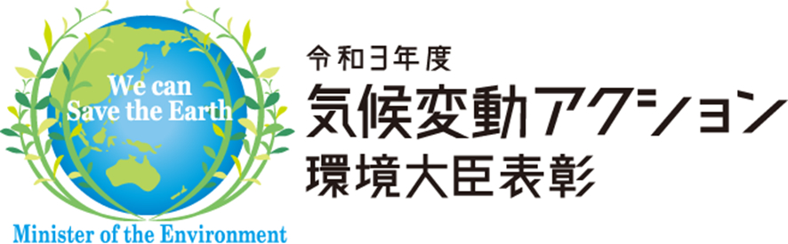 「気候変動アクション環境大臣表彰」ロゴ