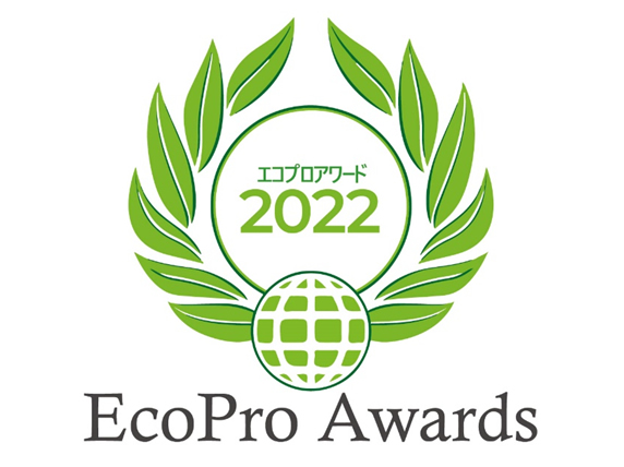 第5回エコプロアワード 経済産業大臣賞 受賞
