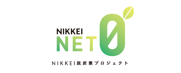 NIKKEI脱炭素アワード2023 奨励賞