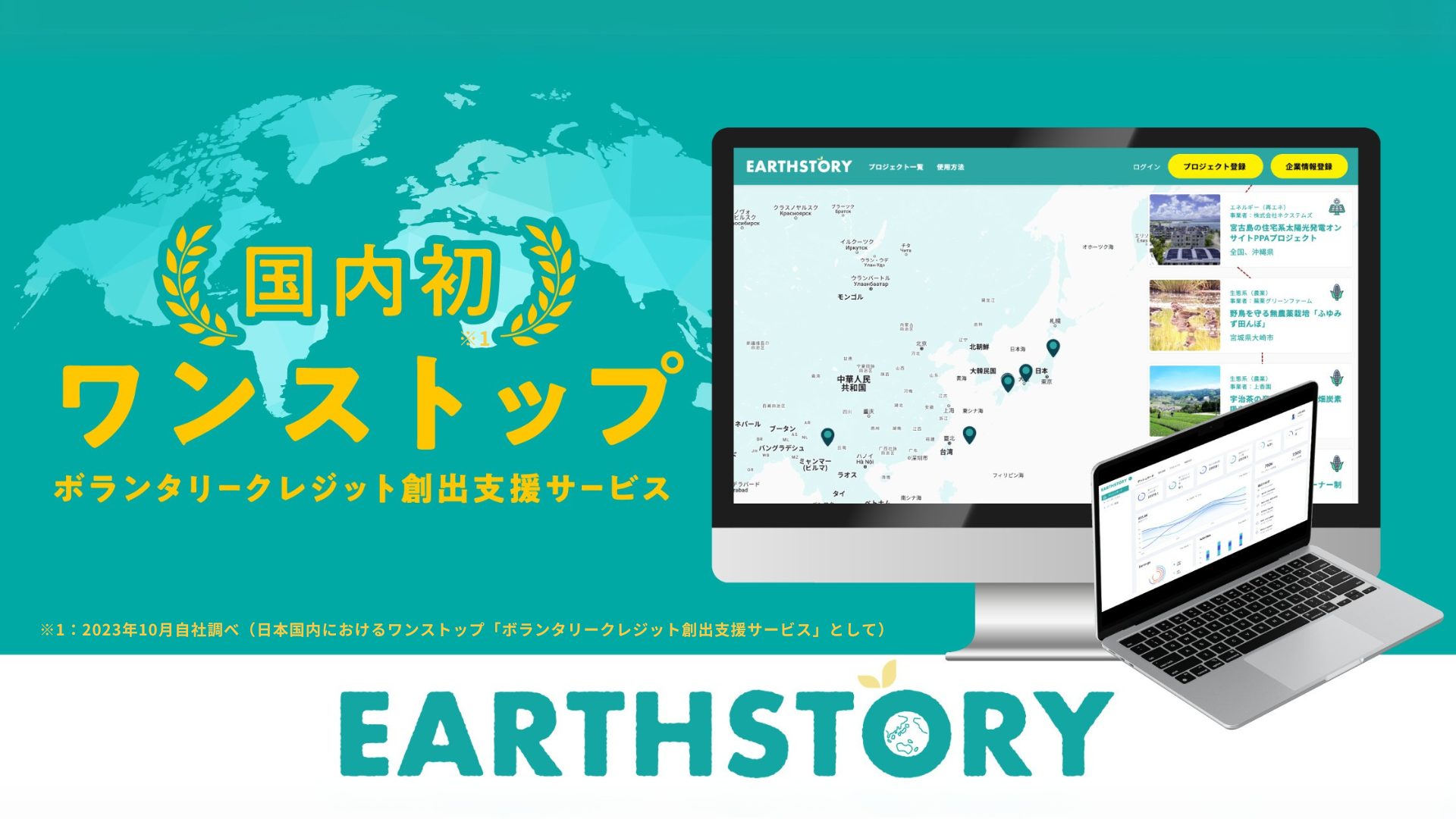プレスリリース NO79 EARTHSTORY