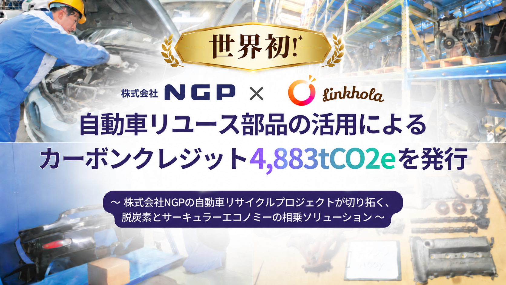 プレスリリースNO80mainイメージ