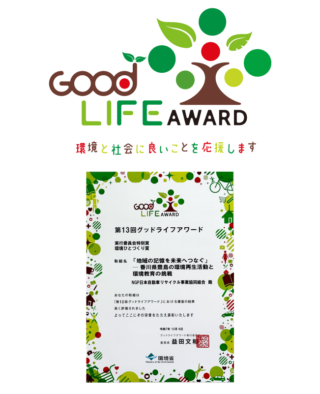 第13回グッドライフアワード