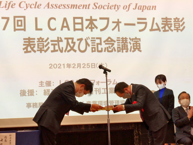 第17回LCA日本フォーラム表彰