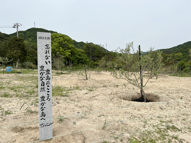 「忘れない 豊島のこころ　豊かな自然　豊かな島へ」というメッセージを石碑に刻みました