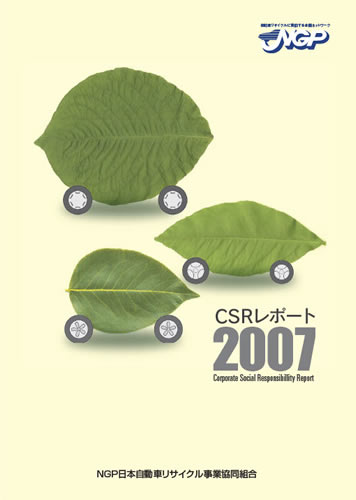 環境報告書2007