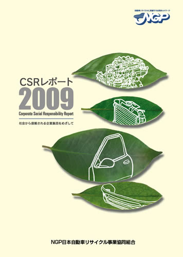 環境報告書2009