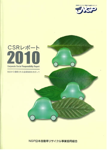 環境報告書2010
