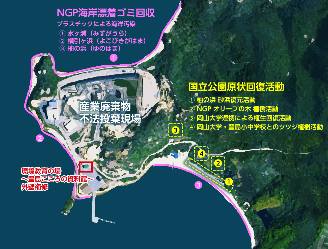 香川県豊島にて環境保全・再生活動地図