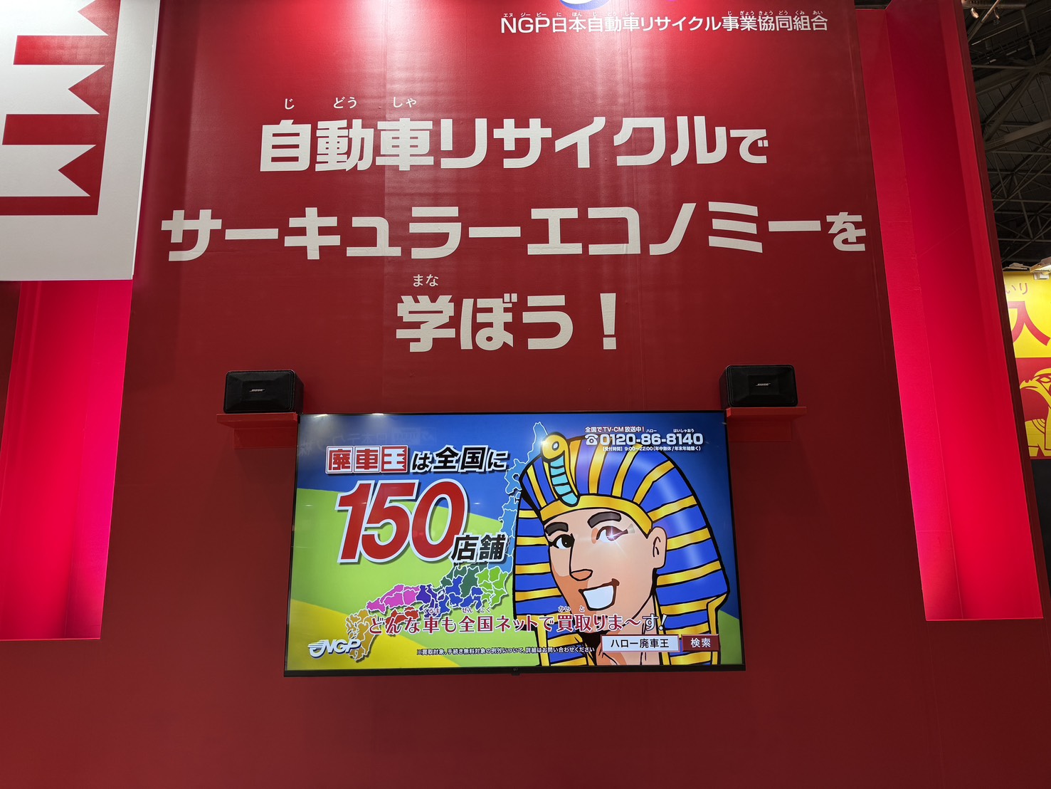 エコプロダクツ2025 NGPブース1