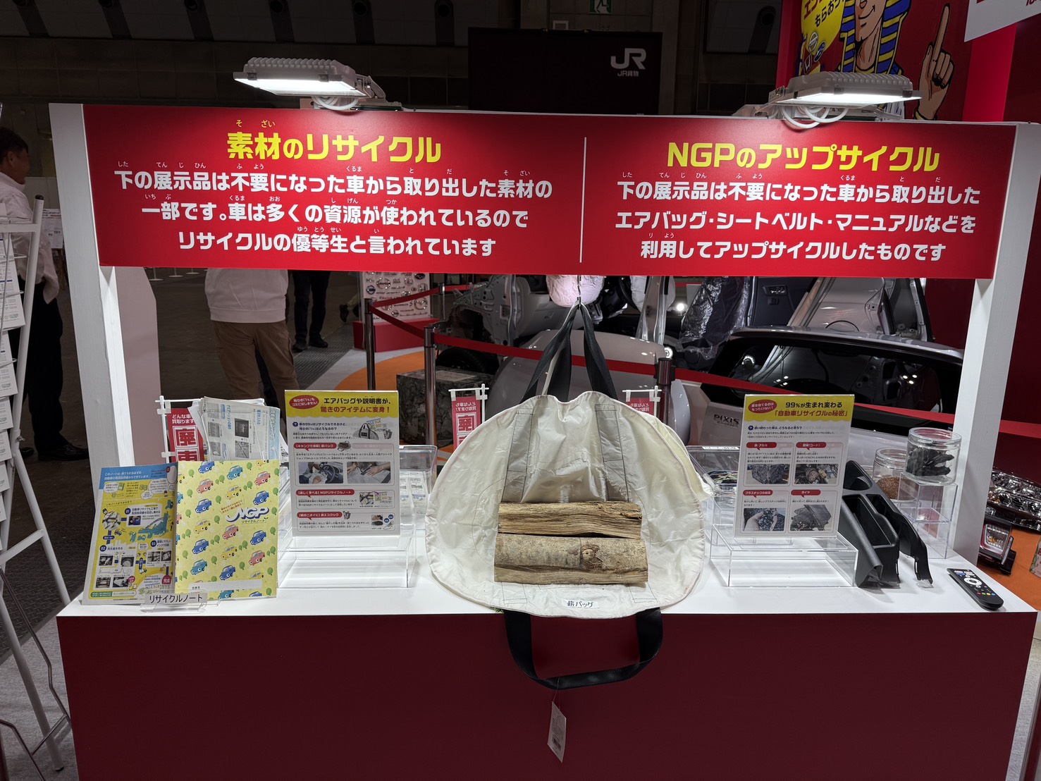 エコプロダクツ2025 NGPブース1