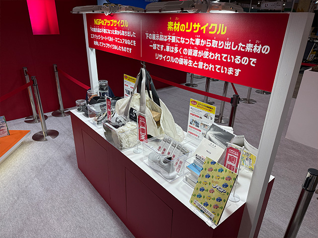 資源回収・アップサイクル製品の実物展示