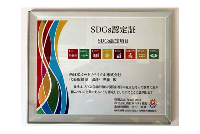 SDGs認定証が贈呈