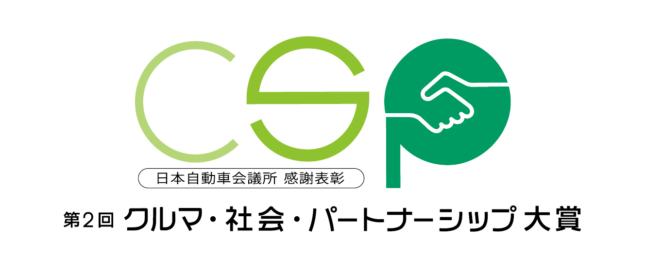 2022年度持続可能な社会づくり活動表彰