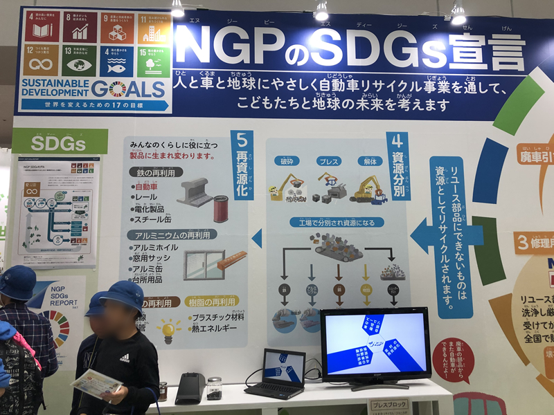 エコプロダクツ2019 NGPブース